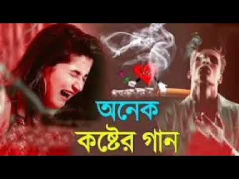 মনের ভিতর কষ্ট থাকলে গানগোল শুনুন 😩 Bangla Song 2022 | চোখে পানি আসার মতো গান | Sad Song #viral