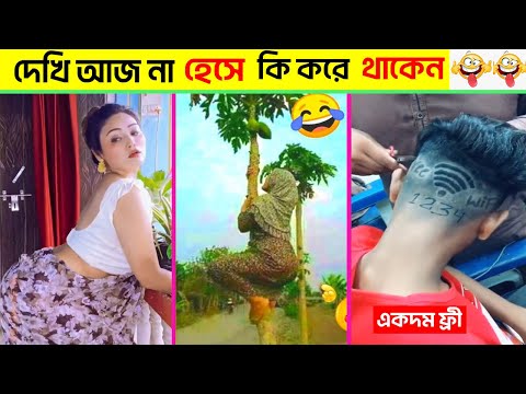 দুনিয়ার সবচেয়ে মজার ভিডিও 😂| Bangla funny new video | তদন্ত পিডিয়া | Jk Info Bangla #funny