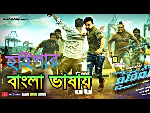 Hyper (Son of Satyamurthy 2) Bengali Dubbed Full Movie _ Ram Pothineni, Raashi Khanna