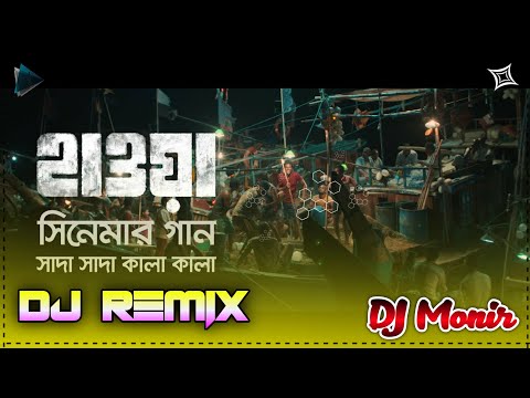 Sada Sada Kala Kala Dj Song | Hawa | Chanchal Chowdhury | Bangla New Dj Remix Song 2022 | Dj Monir |