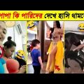 অস্থির খাচস্তা বাঙালি 😂 | Bangla Funny Videos | Asthir Bangali  Bangla funny video | fun guru Salman