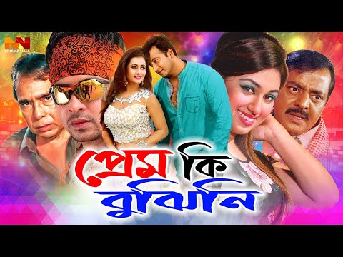 Prem Ki Bojini ( প্রেম কি বুঝিনি ) New Bangla Movie | Shakib Khan | Alexander Bo | Purnima | Dipjol