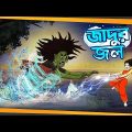 জাদুর জল || MAGICAL WATER | FUNNY STORY || SSOFTOONS COMEDY STORY || Bangla Golpo