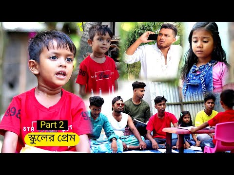 বাংলা ফানি ভিডিও স্কুলের প্রেম | Bangla Funny Video | Chotoder Comedy Natok | Nikhil | Golpor Adda