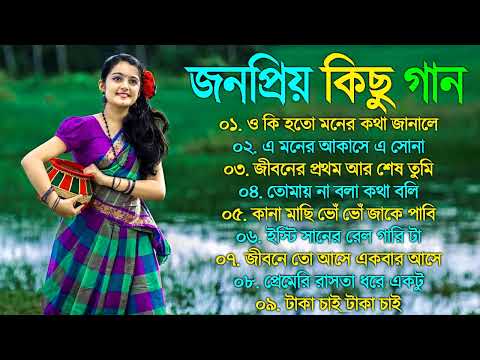 Superhit Bengali  Song | বাংলা গান | Romantic Bangla Gan | Bengali Old Song | 90s Bangla Hits |