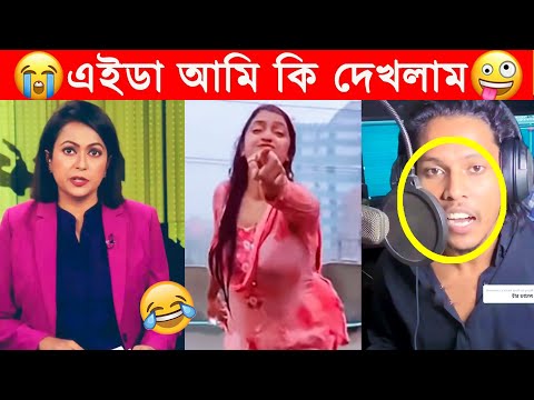 অস্থির বাঙালি 😂 part 14| osthir Bangali | ostir Bangla Funny Videos | jk info bangla | ms official