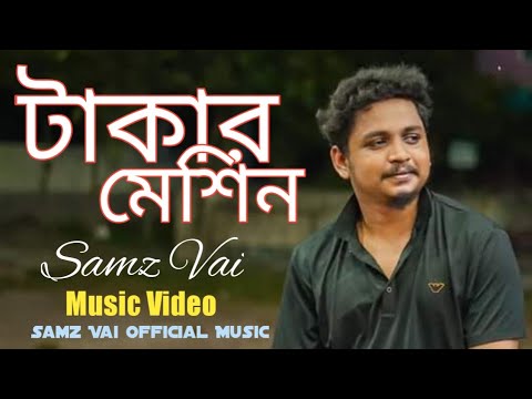 টাকার মেশিন ♥Samz Vai♥প্রবাস জীবন♥Official Music Video♥New Bangla Song 2022♥ Samz Vai Official Music