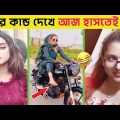 ক্যামেরায় ধরা পরা হাসির কান্ড🤣 Bangla New Funny Video | New Asthir Bangalir Kando | Mayajaal |