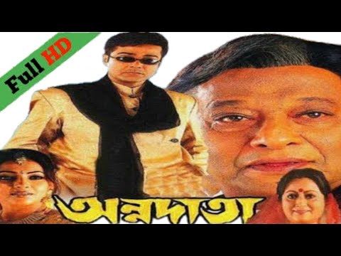 Annadata/অন্নদাতা/Bengali Full Movie/Prasenjit/Sreelekha