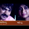 Aparajita – অপরাজিতা | Episode 71 | Bangla New Natok 2022 | Deepto TV