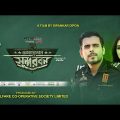 Nusrat Faria & Riaz New Bangla Full movie Operation sundarban