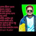 আদনান কবিরের বাছাই করা ১০ টি গান! Adnan Kabir Best Of Bangla Audio Album ! G Music Bangladesh