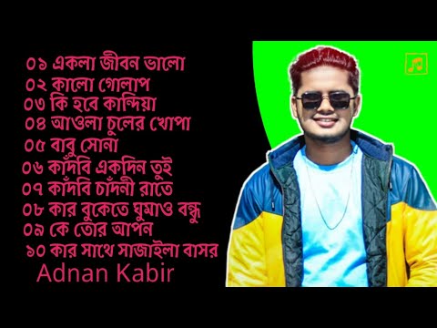 আদনান কবিরের বাছাই করা ১০ টি গান! Adnan Kabir Best Of Bangla Audio Album ! G Music Bangladesh