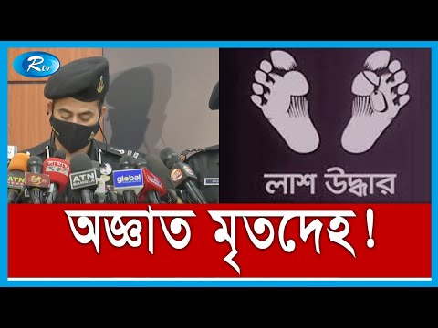 রাজধানীর অদূরে আশুলিয়ার জামগড়া এলাকায় অজ্ঞাত গলিত মৃতদেহ | Crime News In Bangladesh | Rtv News