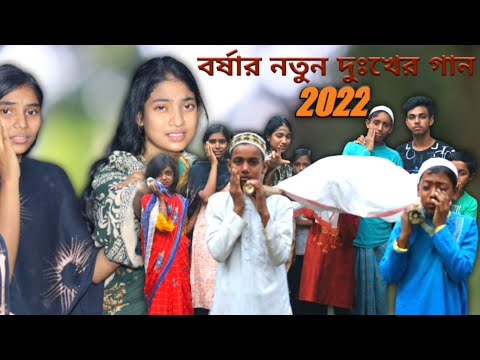 কে দেবে শান্ত না আমায়..||New sad song 2022#borshaofficial2 #music