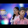 Kandaili Ontor 💔 কান্দাইলি অন্তর | Atif Ahmed Niloy | New Bangla Song 2022