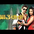 Awara) আওয়ারা ( Jeet ( Sayantika ( Awara new Bangla movie (bangla new movie 2022