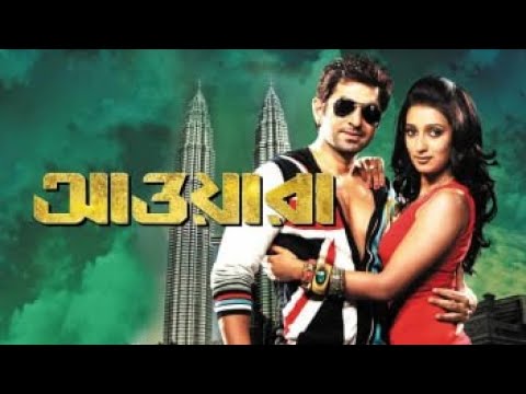 Awara) আওয়ারা ( Jeet ( Sayantika ( Awara new Bangla movie (bangla new movie 2022