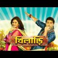 Khiladi ( খিলাড়ি ) | Ankush & Nusrat Jahan | Bangla New Movie 2022