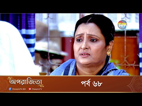 Aparajita – অপরাজিতা | Episode 68 | Bangla New Natok 2022 | Deepto TV