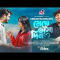 Meghe Bhasa Din | Minar Rahman | Official Music Video 2022 | AZ multimedia | Bangla New Song 2022