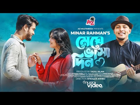 Meghe Bhasa Din | Minar Rahman | Official Music Video 2022 | AZ multimedia | Bangla New Song 2022