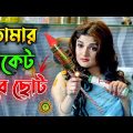 তোমার রকেট খুব ছোট || New Diwali Comedy Video Bengali 😂 || Desipola