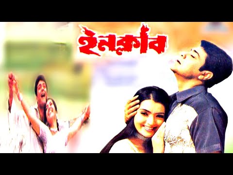 ইনকিলাব ♥ Inqilab | Prasenjit, Arpita sen | Popular Old Bengali Full Movie.