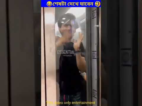 Lift er maje ki Holo😂। Funny video 🤯। Most watch । Md. Jahid khan । Bangla funny video