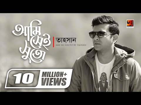 Ami Sei Shuto || আমি সেই সুতো || Tahsan || Uddeshsho Nei || New Bangla Song | Official Lyrical Video