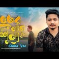 Vetor Lage Shunno | Samz Vai | Bangla Song 2022