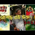 Mosharraf Karim Eid Upcoming Natok। Bangla New Natok 2021।BD Natok News