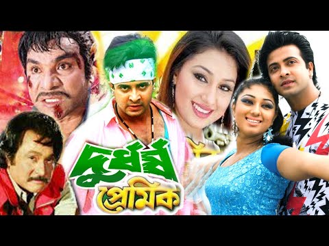 দুর্ধর্ষ প্রেমিক | Durdhorsho Premik | Bangla Full Movie | Shakib Khan Apu Biswas | Dramas Club