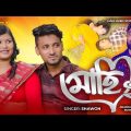 MAHI 2 | মাহি ২ | Shawon | Sad Song 2022 | Official Bangla Music Video 2022 | All sad Song Album