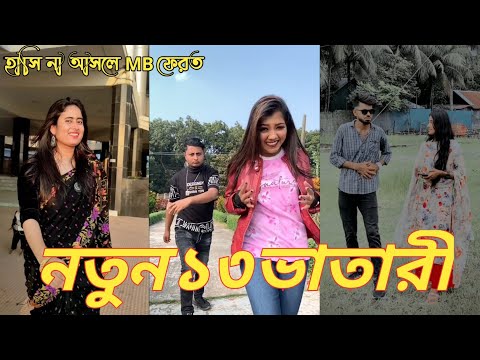 Bangla 💔 Tik Tok Videos | চরম হাসির টিকটক ভিডিও (পর্ব-০৮) | Bangla Funny TikTok Video |