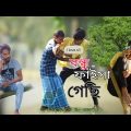 বন্ধু.. ফাইসা গেছি || Bangla funny video 😅😅||Bekar Dada