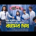 New Bangla 2021 Natok || Boyoser Dosh || Bangla Drama Serial|| Episode 2 || Bangla Comedy Natok 2021