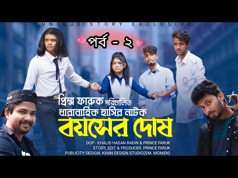 New Bangla 2021 Natok || Boyoser Dosh || Bangla Drama Serial|| Episode 2 || Bangla Comedy Natok 2021