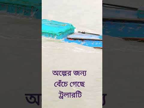 ভয়ঙ্কর পদ্মা নদী। dangerous Padma river. river in Bangladesh.