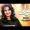 Mahashya – Bengali Full Movie | Moon Moon Sen | Tapas Paul | Shammi Kapoor