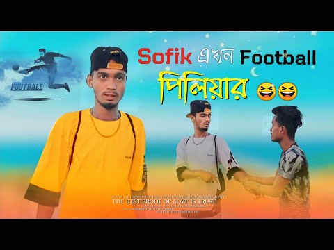 ▶️- SØFIK ( এখন ) 🤣 FOOTBALL ||  পিলিয়ার || BANGLA FUNNY VIDEO