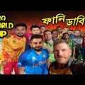 T20 World Cup 2022 Bangla Funny Dubbing, Shakib, Rashid Khan, Babar, Virat Kohli, Sports Talkies