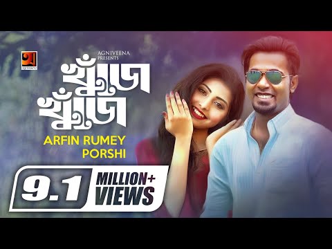 Khuje Khuje || খুঁজে খুঁজে || Arfin Rumey || Porshi || New Bangla Song 2020 | Official Lyrical Video