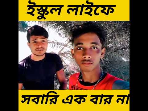 bangla funny video #shorts