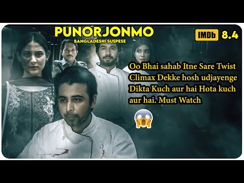 Punorjonmo (Bangladeshi) 2021 | Movie Explain In Hindi