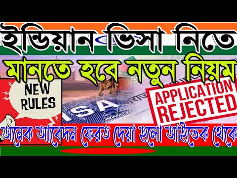 বাংলাদেশিদের জন্য ইন্ডিয়ান ভিসা আরো কঠিন হলো | New Rules for Bangladeshi|Indian Visa New Update 2022