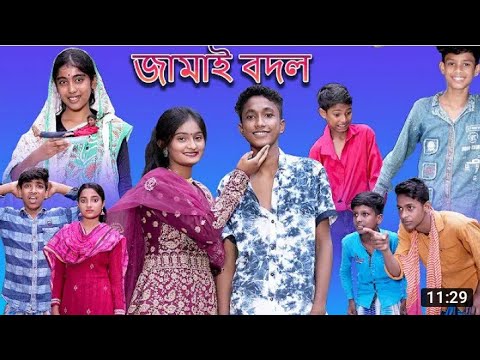 Jamai Bodol _ জামাই বদল _ Bangla Funny Video _ Riyaj _ Bishu _ Palli Gram TV Latest Funny Video 2022