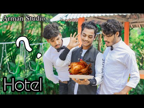 Hotel |@Arman Studio |bangla funny video comedy