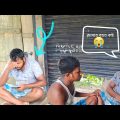 bangla funny video||just for fun||kAPA kAPI