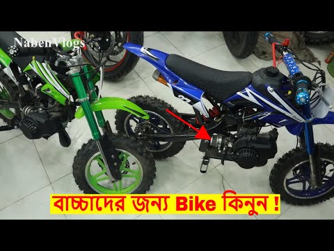 Orion 50Cc Mini Kids Moto bike Price In Bangladesh 🏍️ Specification & Price🔥!!